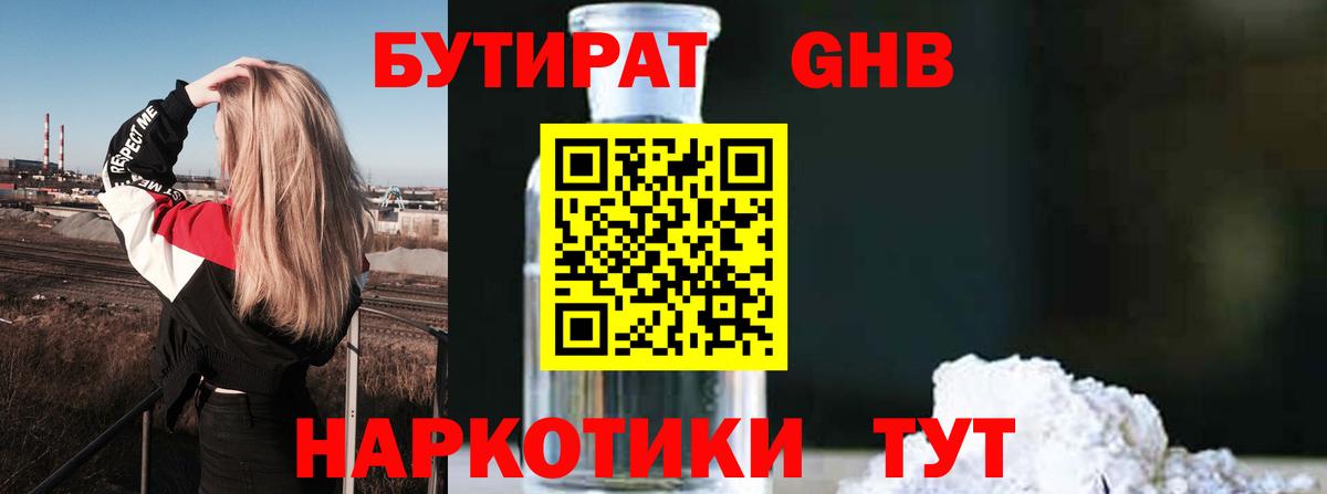 БУТИРАТ BDO Лангепас