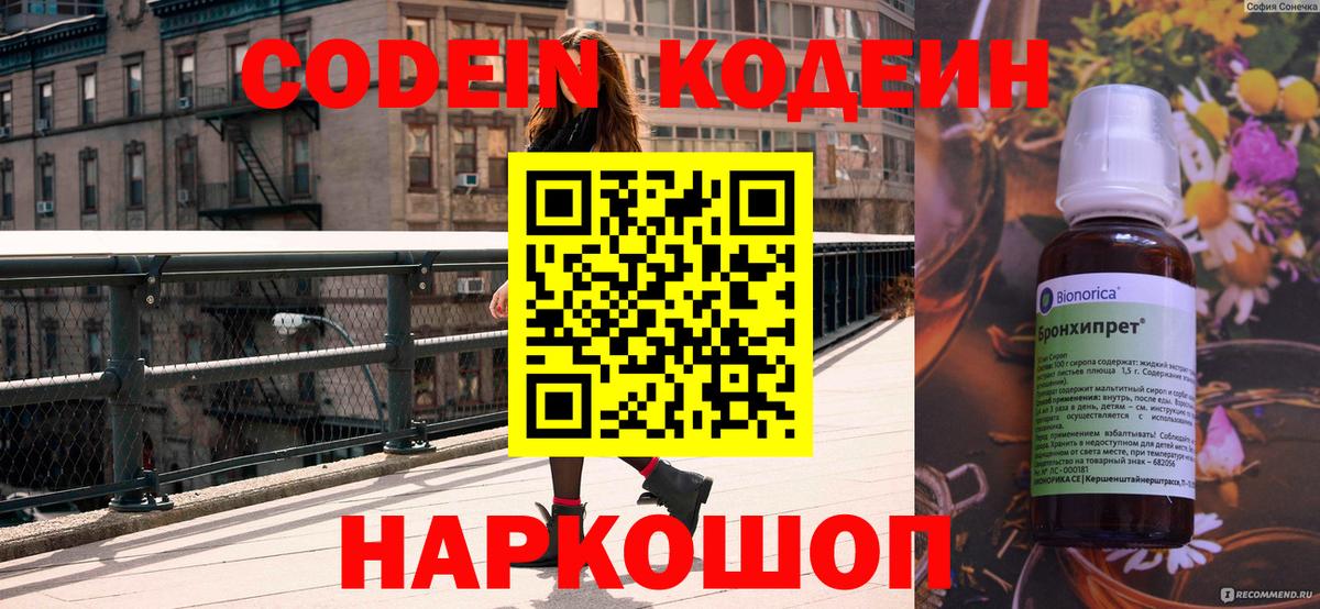 Кодеин напиток Lean (лин)  Вход с VPN  Codein напиток Lean (лин)  Лангепас 