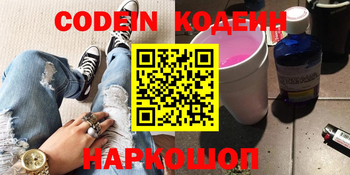 Кодеин Purple Drank Лангепас