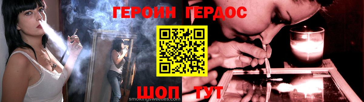 ГЕРОИН Heroin  Вход с VPN  Лангепас 