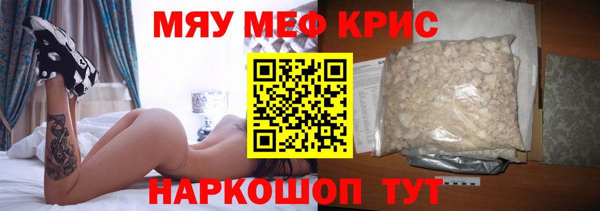 Меф мука Лангепас