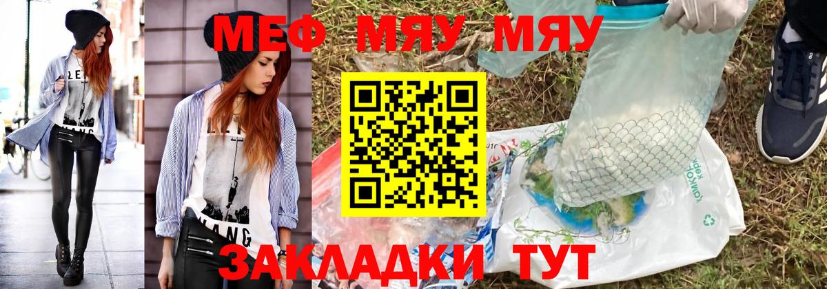 МЯУ-МЯУ VHQ  Вход с VPN  Лангепас 