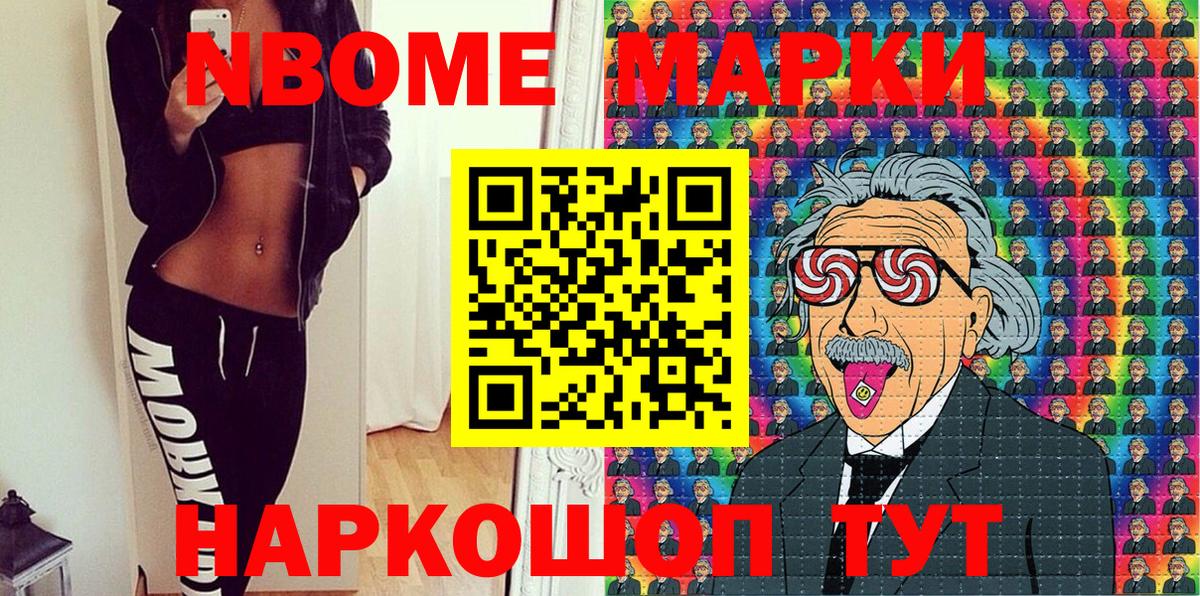Марки NBOMe 1,5мг Лангепас