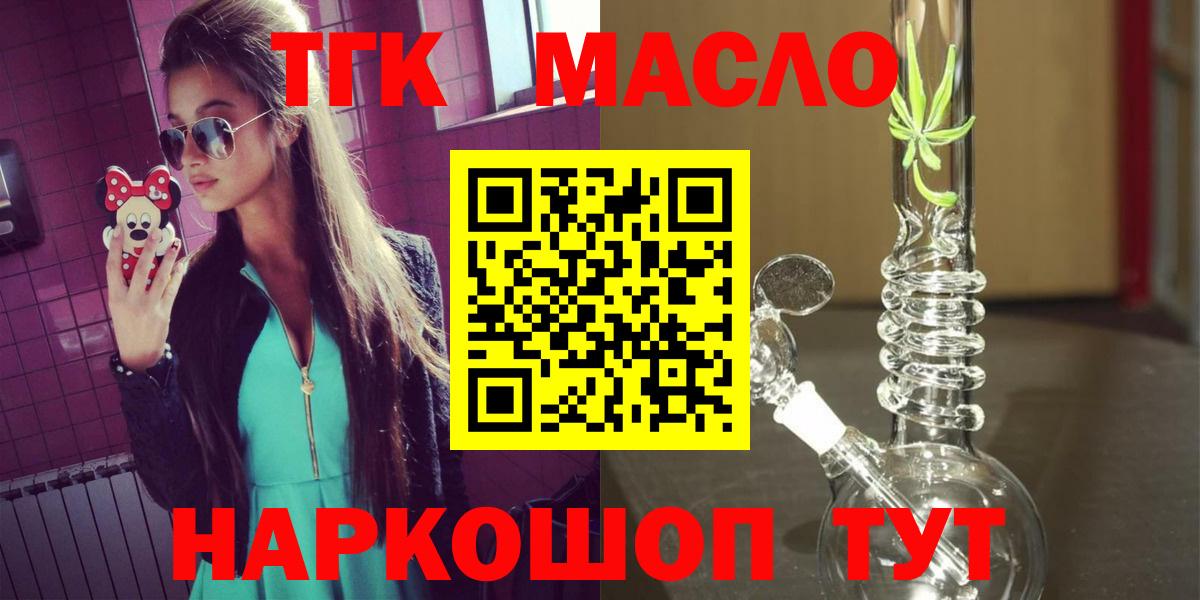 ТГК концентрат  Вход с VPN  blacksprut tor  Лангепас  купить наркотик 